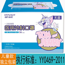 海氏海诺医用外科口罩  无菌单只独立包装成人儿童一次性医用口罩黑色白色防雾霾细菌飞沫夏季薄款透气 【儿童款】一盒50只（1只/袋×50袋）