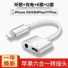 珂沃勒 苹果耳机转接头iPhoneX/8/7/5/6 Plus转换器充电听歌二合一音频接口转接线 【扁头+3.5mm】六合一U盾+充电+听歌+K歌