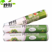 妙鲜（MIAOXIAN）一次性PE保鲜膜 30cm*20m 3卷装 冰箱微波炉适用