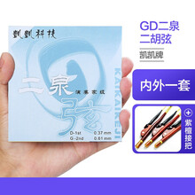 凯凯GD专业二泉二胡弦 二泉琴弦GD二泉弦 凯凯科技 音质纯正 二泉映月专用弦 GD二泉二胡弦+二胡弓