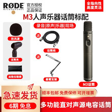 罗德 RODE M3指向性小震膜话筒 人声录音话筒 乐器电容麦克风 可装电池和48V供电两用 M3+悬臂支架套餐