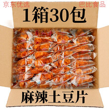 云南贵州特产麻辣土豆片土豆丝小吃网红小零食薯片小包装整箱 麻辣丝+麻辣片(10袋)