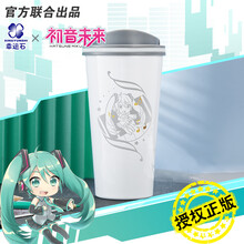 初音未来水杯幸运石官方正版二次元动漫周边miku联名保温杯随手杯预售 未来之音随手杯 官方正版 316内胆