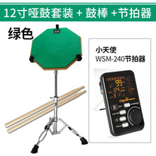 哑鼓套装12寸架子鼓哑鼓垫初学入门亚鼓垫节拍器套装练鼓垫练习垫 12寸绿色哑鼓套餐+节拍器送鼓棒 12英寸
