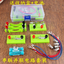 电路小实验电灯泡电线小学生幼儿园中大班科技制作科学区区域材料 套餐二