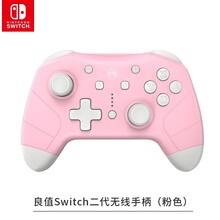 任天堂Nintnedo Switch 原装手柄/周边配件 良值SWTICH二代无线手柄（粉色）