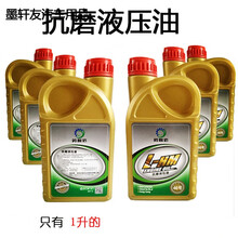 15 22 32 46 68号注塑机千斤顶耐磨抗磨液压油1L4L18L200升 英利达32号液压油(1升)