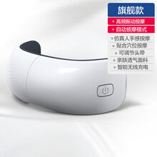 【精选好货】南极人护眼仪眼部按摩器缓解眼疲劳黑眼圈神器热敷眼罩美眼按摩仪 旗舰款/多频震动按摩+恒温热敷