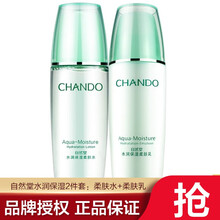 自然堂水润套装清爽补水保湿水乳化妆护肤品套装学生女官方授权店 柔肤水135ml+柔肤乳100ml