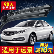 适用于吉利远景雨刮器片一对06-08-10至15款原装胶条静音无骨雨刮片雨刷专用 新远景【16-17-18款】