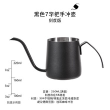 手冲咖啡壶挂耳长嘴细口迷你家用滴滤式配套装器具加厚不锈钢 250ML （7字把）黑色 刻度板