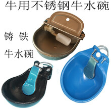 乐淘养殖牛食槽塑料用饮水碗铸铁牛水碗牛自动饮水器不锈钢牛用饮水碗 不锈钢牛水碗