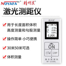 精明鼠 NOYAFA NF-2330L 激光测距仪量房仪手持式高精度距离测量迷你型激光测距仪30米 小型激光测距仪30米电池版