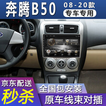 E准航 适用于09-14款奔腾B50导航仪安卓大屏倒车影像中控车机一体机 WIFI版(1+16G)  导航