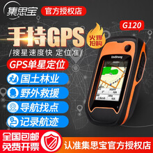 上市品牌集思宝G120升级版120BD手持GPS测亩仪G128/G128BD面积测量导航定位仪 G120  GPS定位