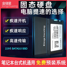 金储星SSD固态硬盘笔记本台式机电脑通用2.5英寸SATA固态60g120g240g360g480g 黑色 512GB