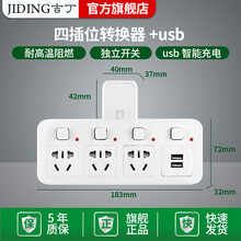 吉丁 插座转换器一转三四多功能转换无线usb插排家用扩展不带线插板多孔插座板带小夜灯排插一转多插线板 一转四插座-只带Usb