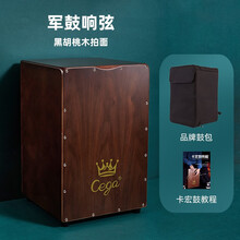 前谷（cega）箱鼓 卡宏鼓初学者 打击乐木鼓箱坐鼓专业卡红鼓箱成人 【军鼓响弦】复古咖+鼓包