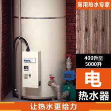 大型电热水器 新款商用大容量电锅炉宾馆酒店美容院发廊理发店专用迈森睿厨 D500升