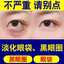 【淡化大眼袋】眼霜淡化眼袋细纹消鱼尾纹脂肪粒淡化黑眼圈抗皱补水提拉紧致淡纹唐延眼部精华男女士 买三送二【五支装】