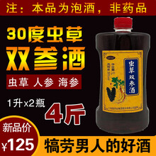 虫草双参酒泡酒构杞人参酒滋补酒枸杞男性海参酒桶装4斤 新包装【蛹虫草参参酒】1lx2瓶