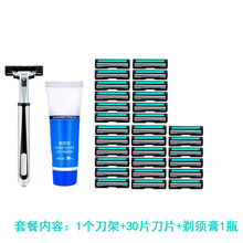 刀片刮胡刀手动剃须刀二层刀片双层剃须刀片剃胡刀手动刮毛刀头 1刀架+30个刀片+剃须膏