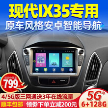 乐畅达适用于现代ix35专用原车风格汽车机车载安卓智能大屏导航中控显示屏倒车影像一体机CarPlay 导航主机+AHD倒车后视+包安装 4G版（2+32G）