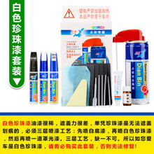 长安CS55 PLUS补漆笔珍珠白月光白尊贵黑红色车漆划痕修复专用自喷漆套装汽车车漆修补 月光白专用套装