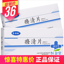 隆顺榕 癃清片 0.6g*48片/盒 尿急 尿痛 慢性前列腺炎 1盒装