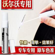 沃尔沃补漆笔 划痕修复点漆笔xc60 s60l v60 v40 s80l s60 应急方案 耀目沙