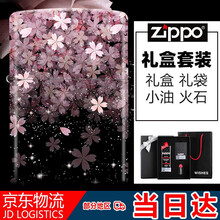 zippo打火机 之宝六面彩印 粉色满天星 樱花 朝花夕拾 创意个性潮礼品情侣女士男士生日礼物父亲节 Z0438-朝花夕拾-A