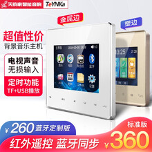天韵家（TeYNKa）T3家庭背景音乐主机系统套装 无线蓝牙86嵌入式智能家居吸顶音响控制器功放音响 特价机T3-蓝牙定制(USB+TF卡/通电播放)
