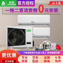 志高（CHIGO）GCHV系列中央空调家用/商用直流变频壁挂机一拖二一拖三小户型优选包安装 小3匹一拖二壁挂式（适合一房一厅/20-35㎡）