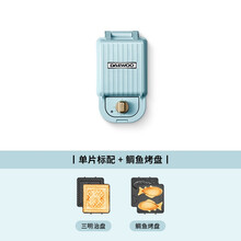 韩国大宇（DAEWOO）三明治机早餐机家用神器轻食机吐司压烤机三文治华夫饼机 标配+鲷鱼烤盘