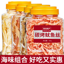 青岛特产碳烤鱿鱼丝罐装500g鳕鱼片香酥小黄鱼海味零食年货送礼大礼包组合 零食组合4罐 920g