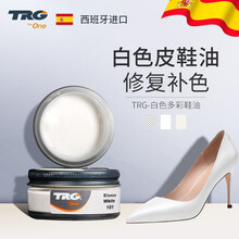 TRG 西班牙原装进口 鞋油黑色高级真皮保养油固体皮鞋油增亮无色通用家用擦鞋神器 白色（101#）
