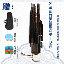 天津王氏笙乐器王氏民乐14簧方笙17簧21簧圆笙扩音笙初学专业演奏 21簧紫竹黑管铜斗笙-D调