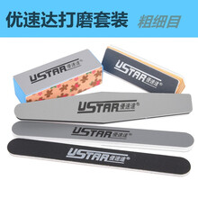 优速达UA-91605高达模型制作工具军模拼装5规格打磨棒打磨条抛光套装 工具5件套