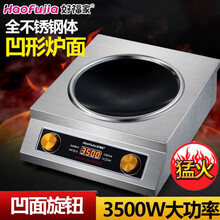 好福家 商用电磁炉凹面大功率3500W凹式不锈钢电磁灶猛火爆炒炉大锅灶饭店食堂酒店商用厨电 3500W凹面全钢/双旋+汤锅