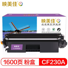 映美佳 CF230A硒鼓粉盒带芯片 适用hp30A惠普M227fdw墨盒M227fdn碳粉M227sdn墨粉M203dn M203dw打印机