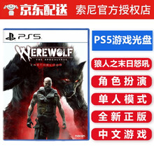 索尼(SONY) PS5游戏 PS5游戏光盘 不支持PS4游戏机 不支持电脑 狼人之末日怒吼 地血 地灵之血 中文
