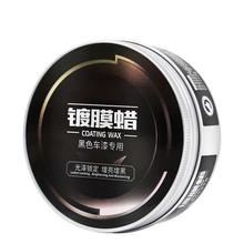 【适合各色车体】车蜡车仆高级固蜡 汽车蜡防水去污蜡新车防护蜡WH1 镀 蜡【黑色车专用】