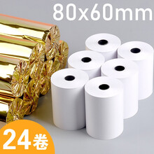 沪兴热敏收银纸80mmx50mm80*60mm客如云二维火后厨打印哗啦啦小票纸排队叫号机热敏纸 80mm*60mm 24卷（小管芯）