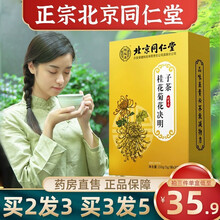 北京同仁堂桂花菊花决明子茶可配枸杞子牛蒡根金银花养生茶包养肝护肝脂肪肝去肝火旺盛熬夜清肝明目产品使用 五盒装优惠套餐（同仁堂更贴心三...