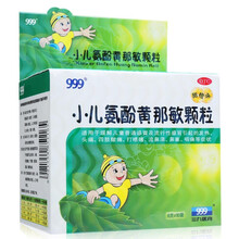999三九小儿氨酚黄那敏颗粒6g*10袋儿童感冒药发热鼻塞流涕