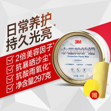【官方旗舰店】3M水晶固态汽车蜡 PN39527漆面抛光打蜡去污车漆划痕修复美容保养 汽车用品XJ 日常养护