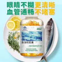 深海鱼油软胶囊dha中老年成人血压辅助降血脂 【200粒】