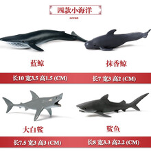 疯狂侏罗纪 鲨鱼玩具 海洋生物 模型 儿童玩具 早教认知教具 大白鲨 鲸鱼 仿真模型 男孩玩具 六一 迷你海洋4款套装