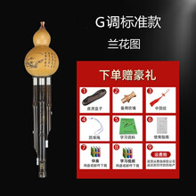 云南紫竹7孔葫芦丝桑洛初学考级学生儿童专业演奏型DC降BAGF乐器 G调标准款【兰花图】