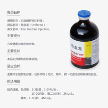 兽铁血龙牲血素 10%右旋糖酐铁100ML/瓶仔猪补铁丹麦进口
